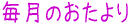 いきいき生活